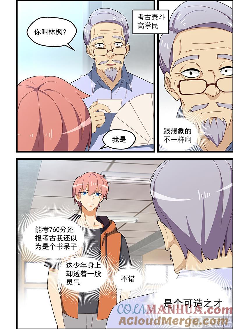 第123话美女入会-桃花宝典-有鹿文化，河取（第4张）