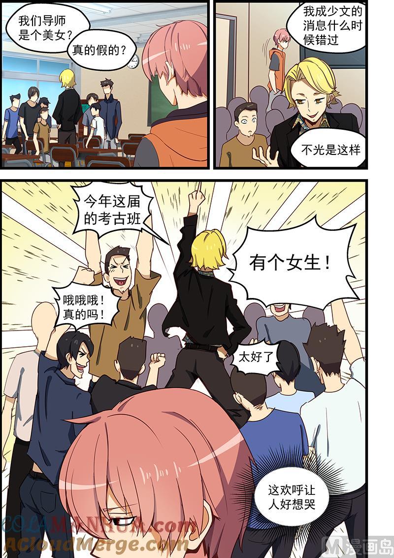 第123话美女入会-桃花宝典-有鹿文化，河取（第7张）