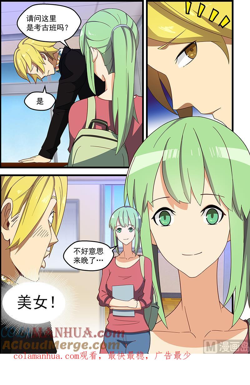 第124话防狼速成班-桃花宝典-有鹿文化，河取（第9张）