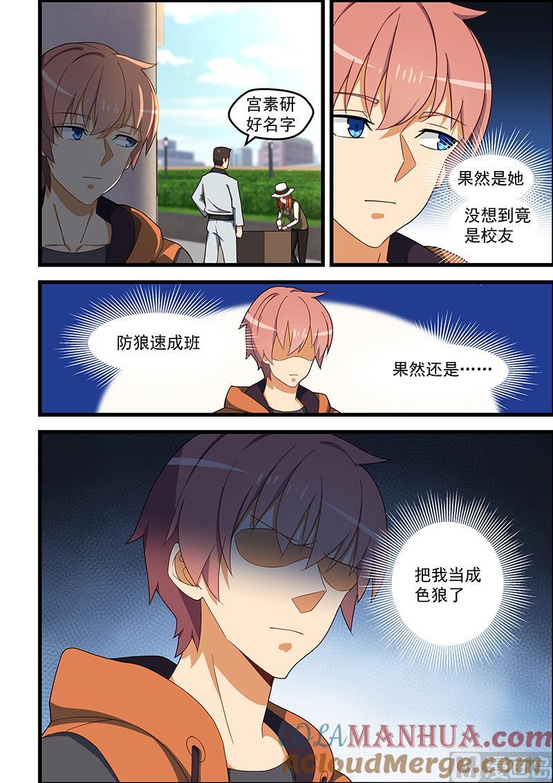 第124话防狼速成班-桃花宝典-有鹿文化，河取（第2张）