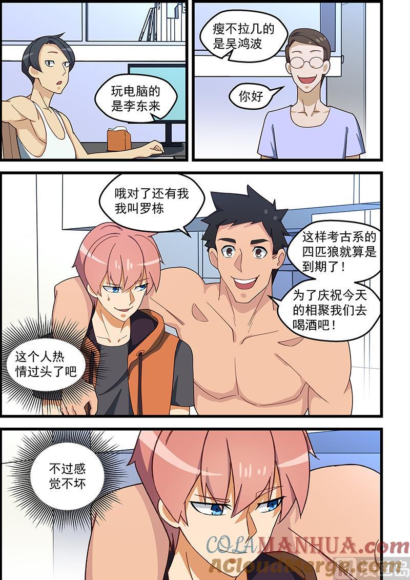 第124话防狼速成班-桃花宝典-有鹿文化，河取（第5张）