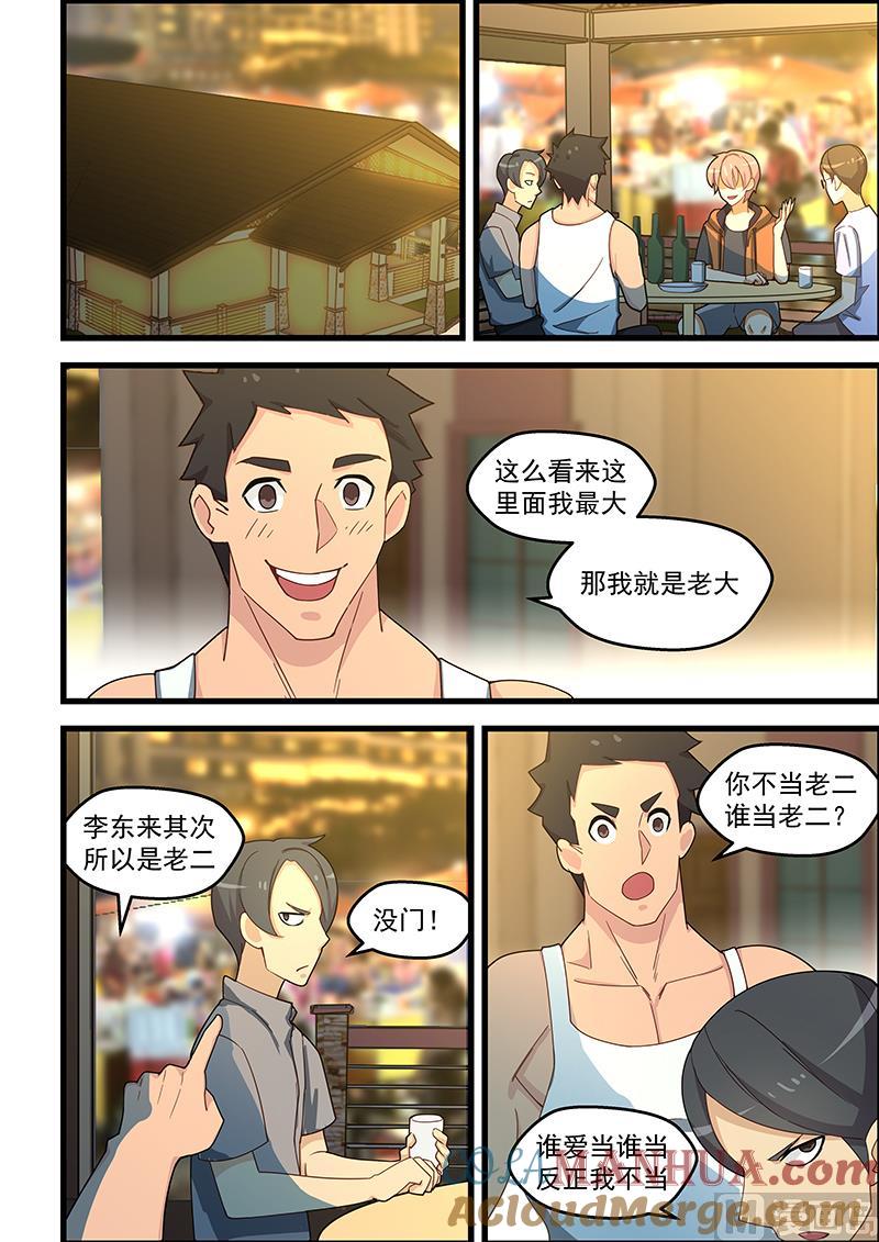 第124话防狼速成班-桃花宝典-有鹿文化，河取（第6张）