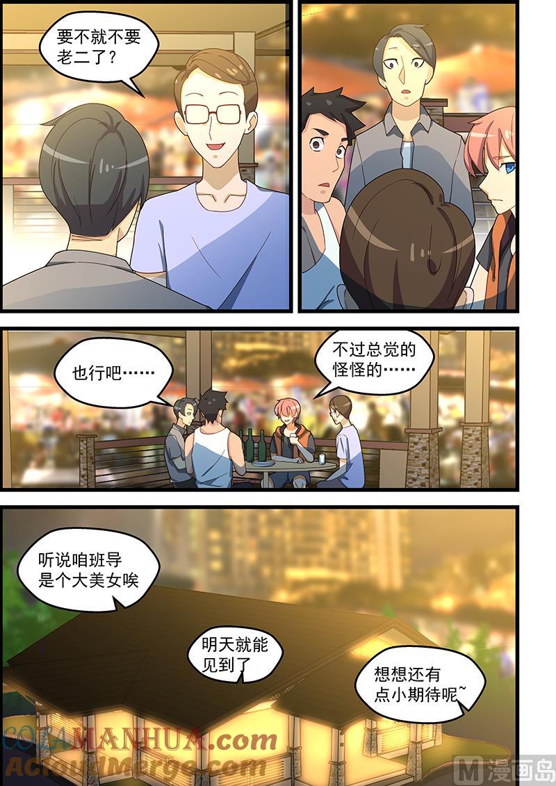第124话防狼速成班-桃花宝典-有鹿文化，河取（第7张）