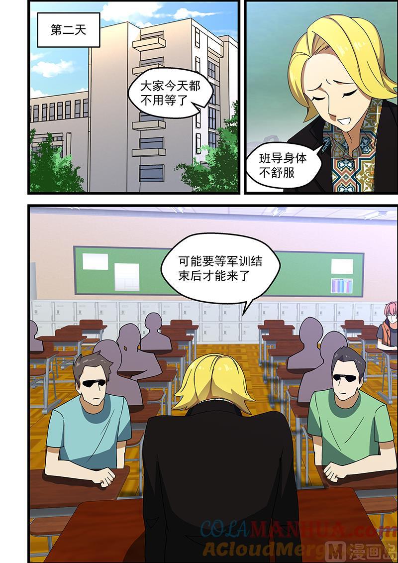 第124话防狼速成班-桃花宝典-有鹿文化，河取（第8张）