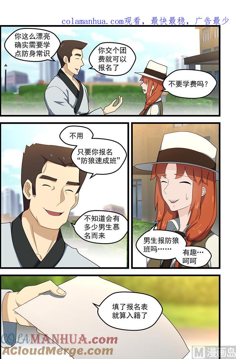 第124话防狼速成班-桃花宝典-有鹿文化，河取（第1张）
