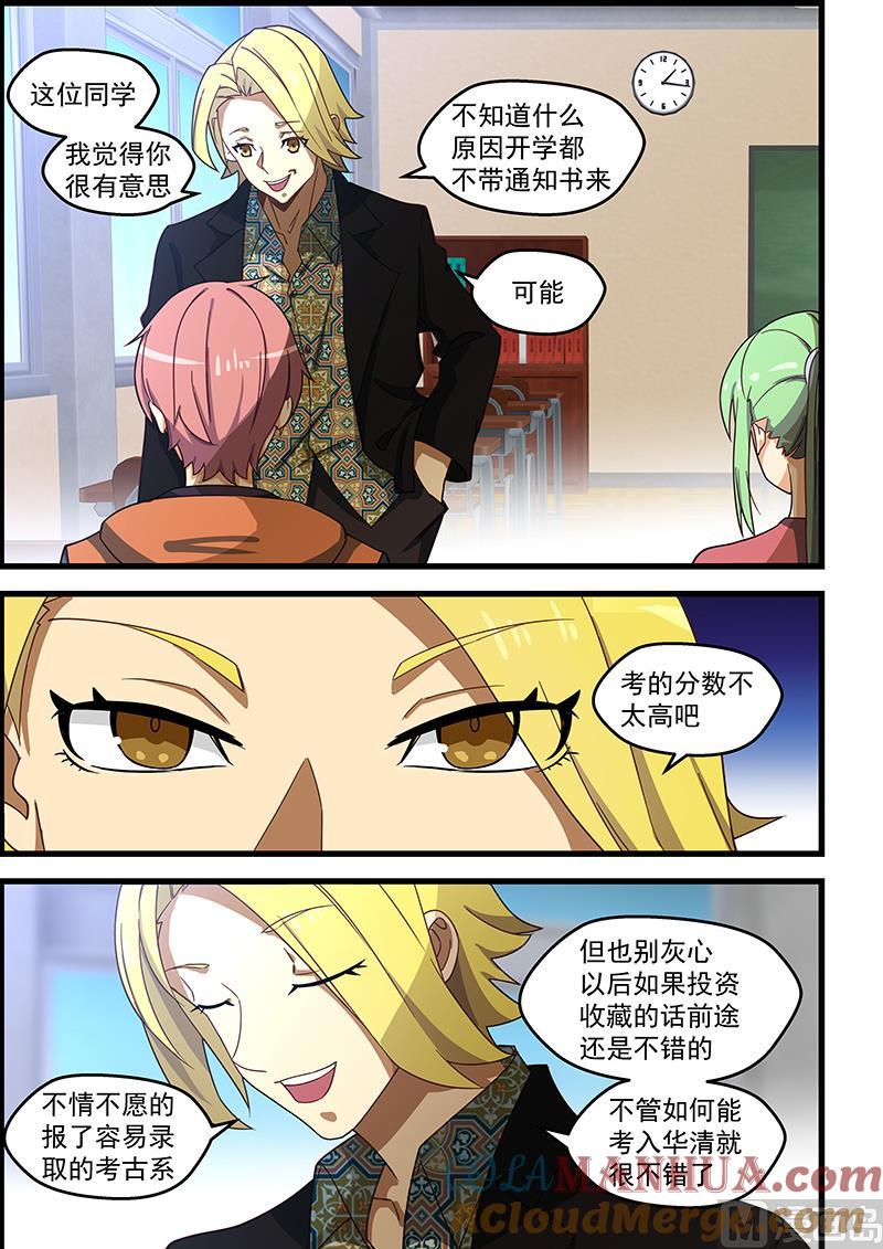 第125话臭小子抢先一步-桃花宝典-有鹿文化，河取（第5张）