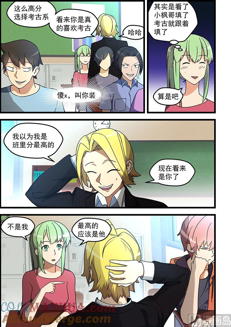 第125话臭小子抢先一步-桃花宝典-有鹿文化，河取（第7张）