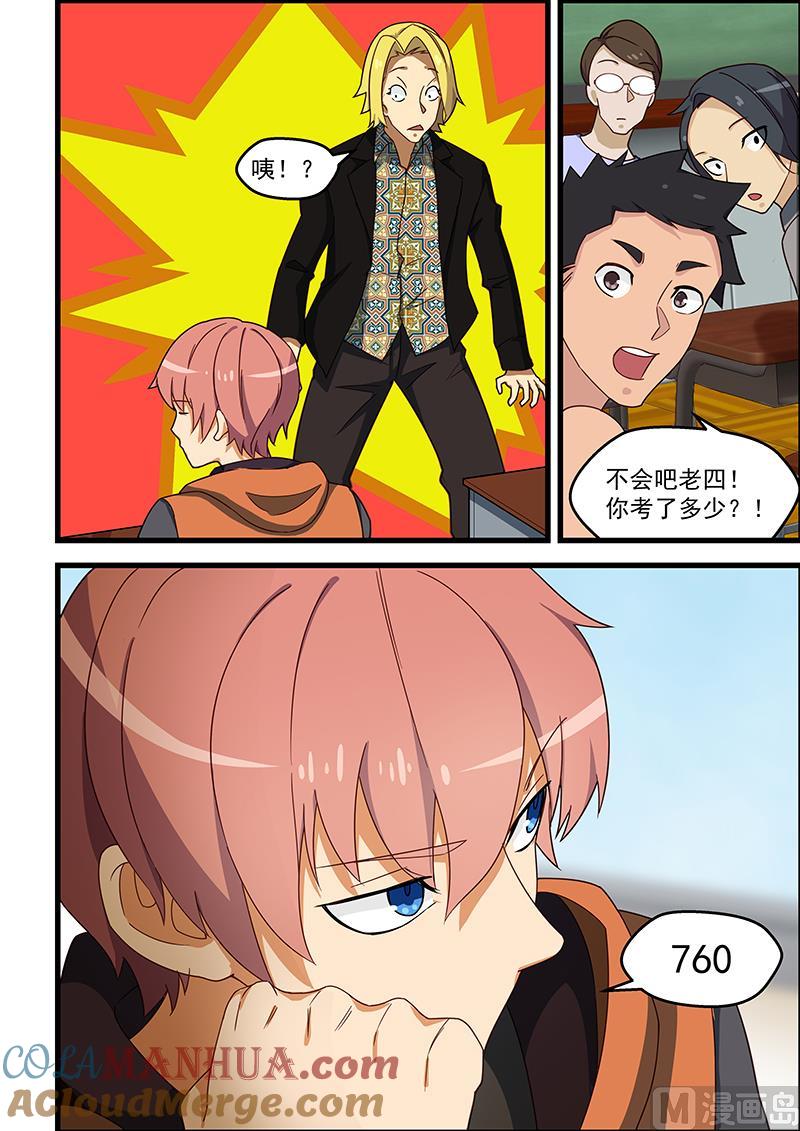 第125话臭小子抢先一步-桃花宝典-有鹿文化，河取（第8张）