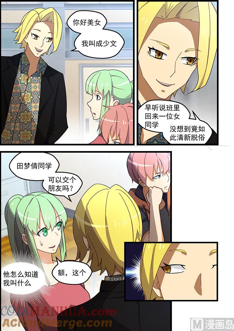 第125话臭小子抢先一步-桃花宝典-有鹿文化，河取（第3张）