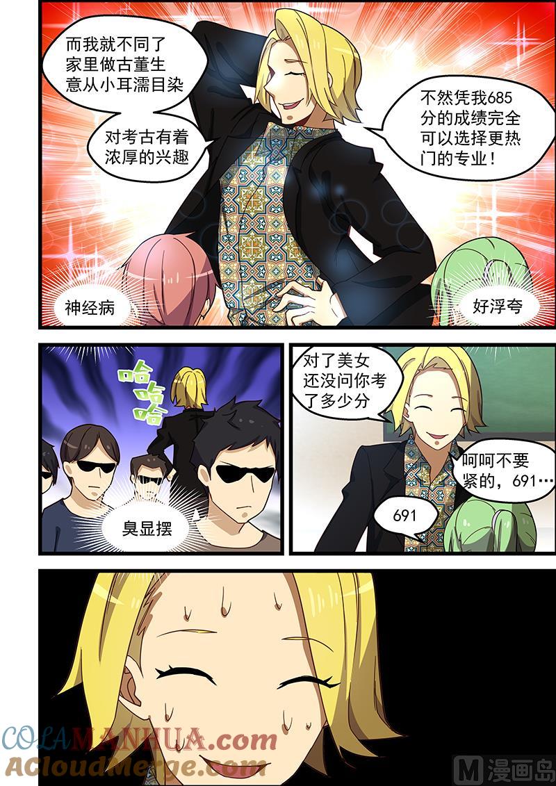 第125话臭小子抢先一步-桃花宝典-有鹿文化，河取（第6张）