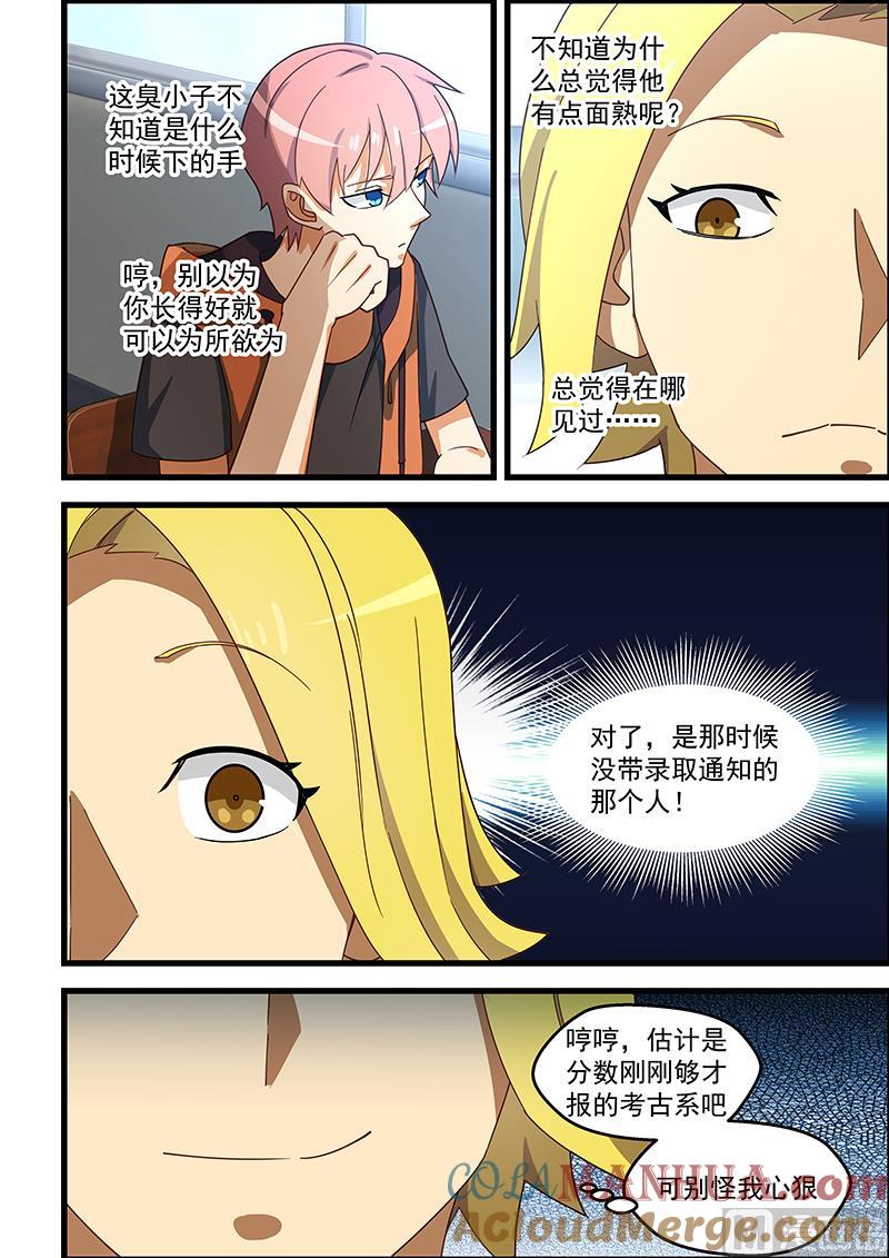 第125话臭小子抢先一步-桃花宝典-有鹿文化，河取（第4张）