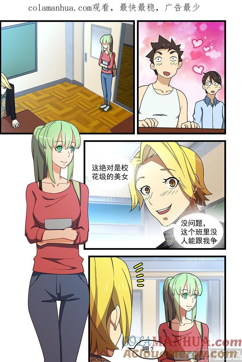 第125话臭小子抢先一步-桃花宝典-有鹿文化，河取（第1张）