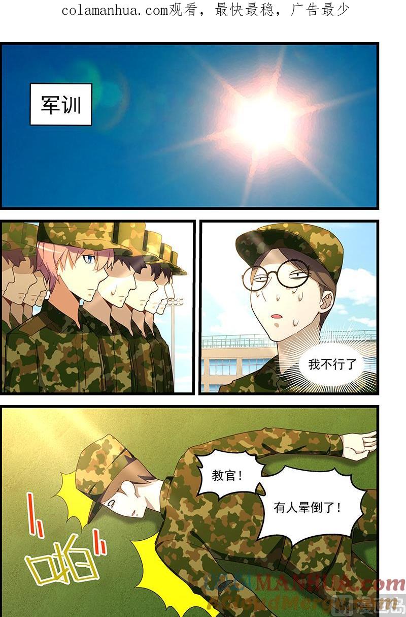 第126话军训-桃花宝典-有鹿文化，河取（第1张）