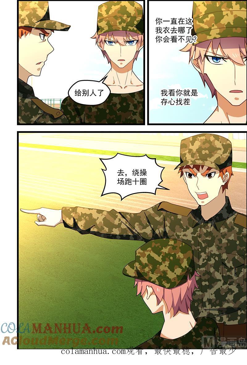 第126话军训-桃花宝典-有鹿文化，河取（第8张）