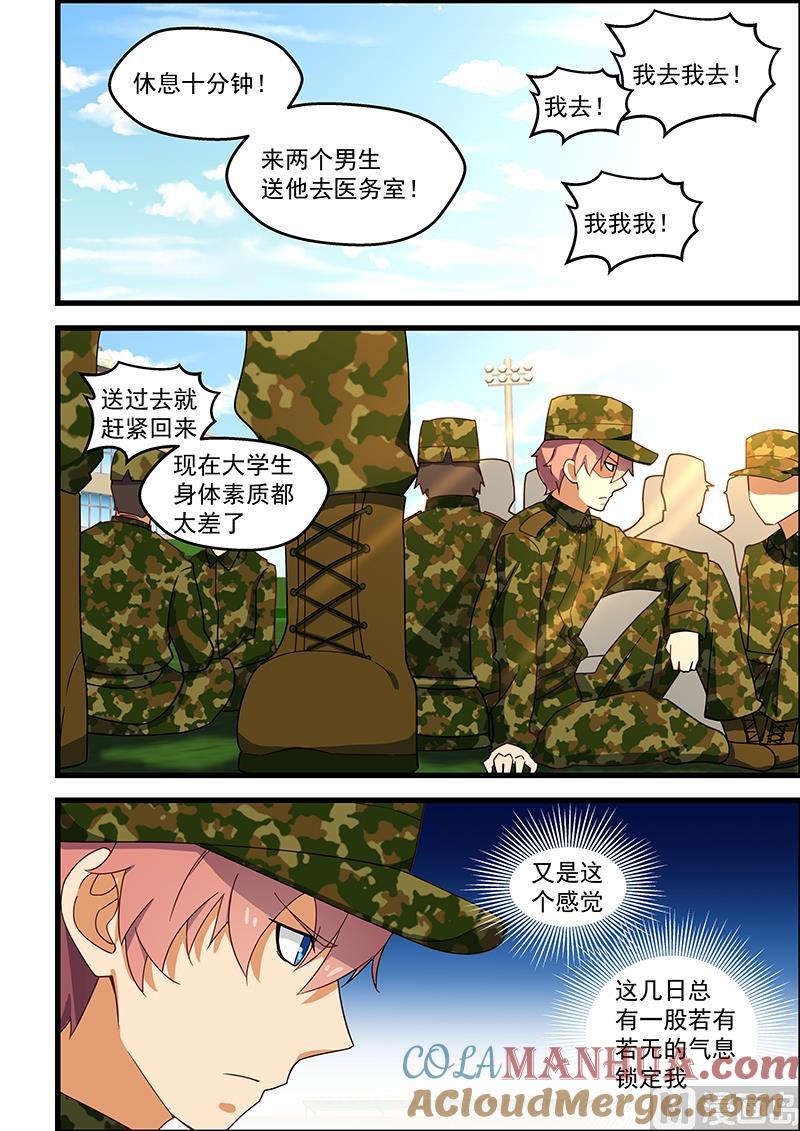 第126话军训-桃花宝典-有鹿文化，河取（第2张）