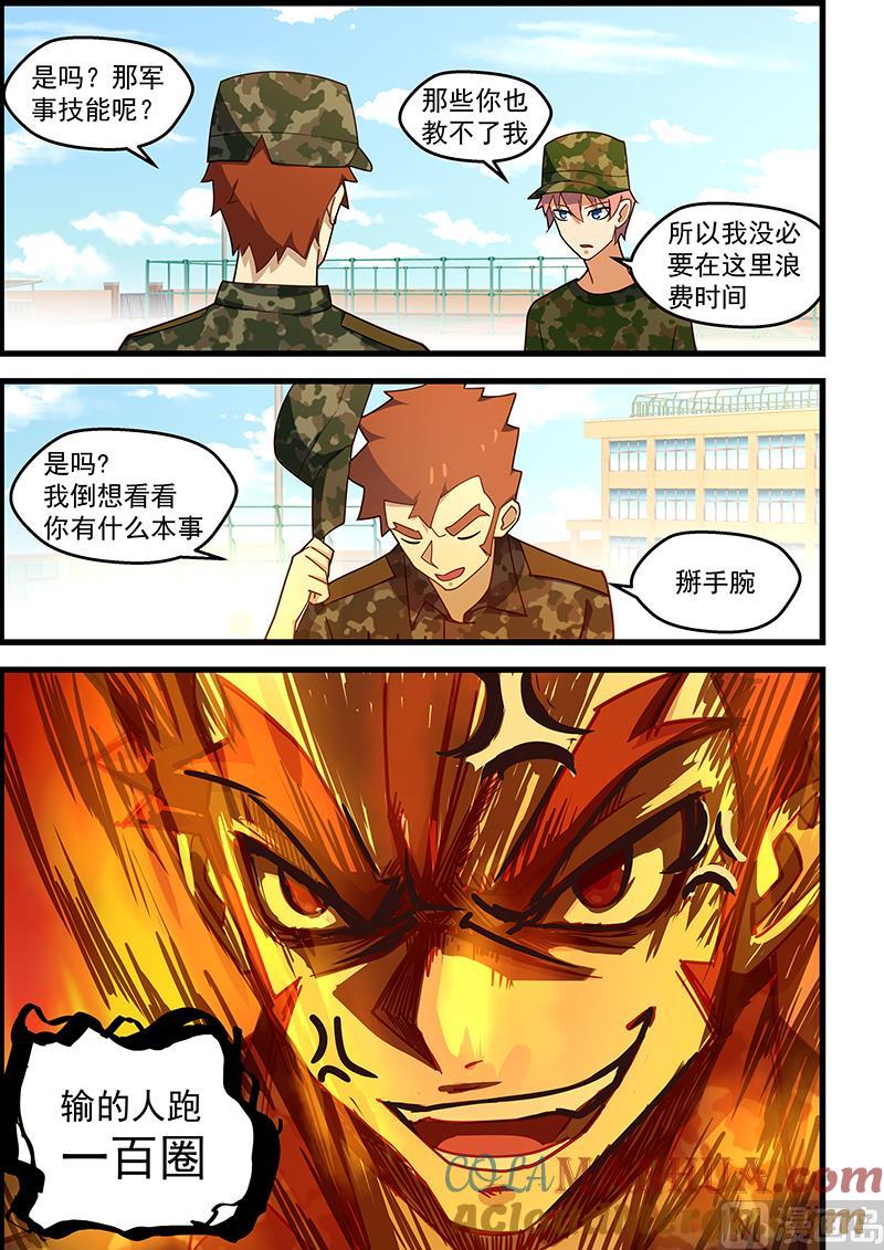 第127话平手-桃花宝典-有鹿文化，河取（第5张）