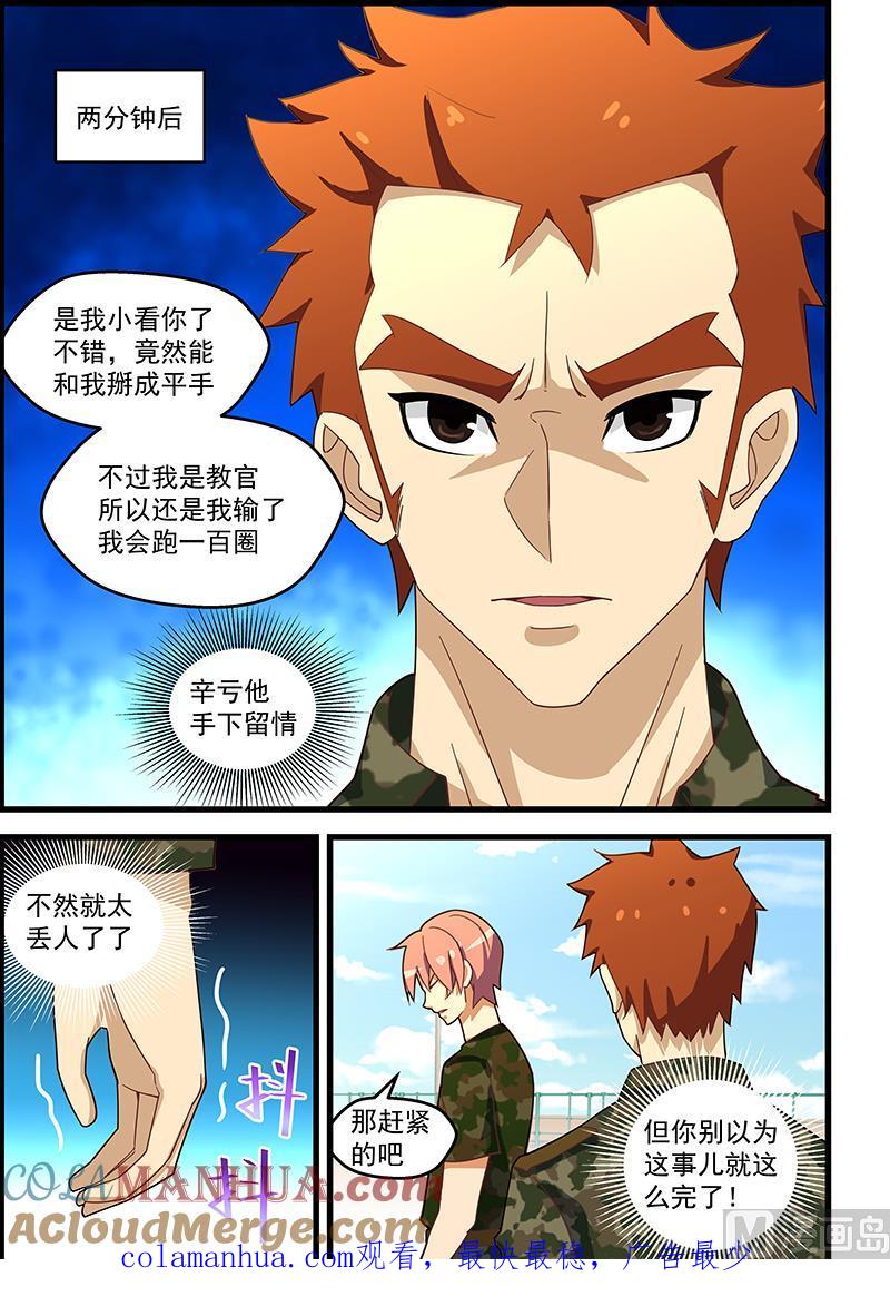 第127话平手-桃花宝典-有鹿文化，河取（第9张）