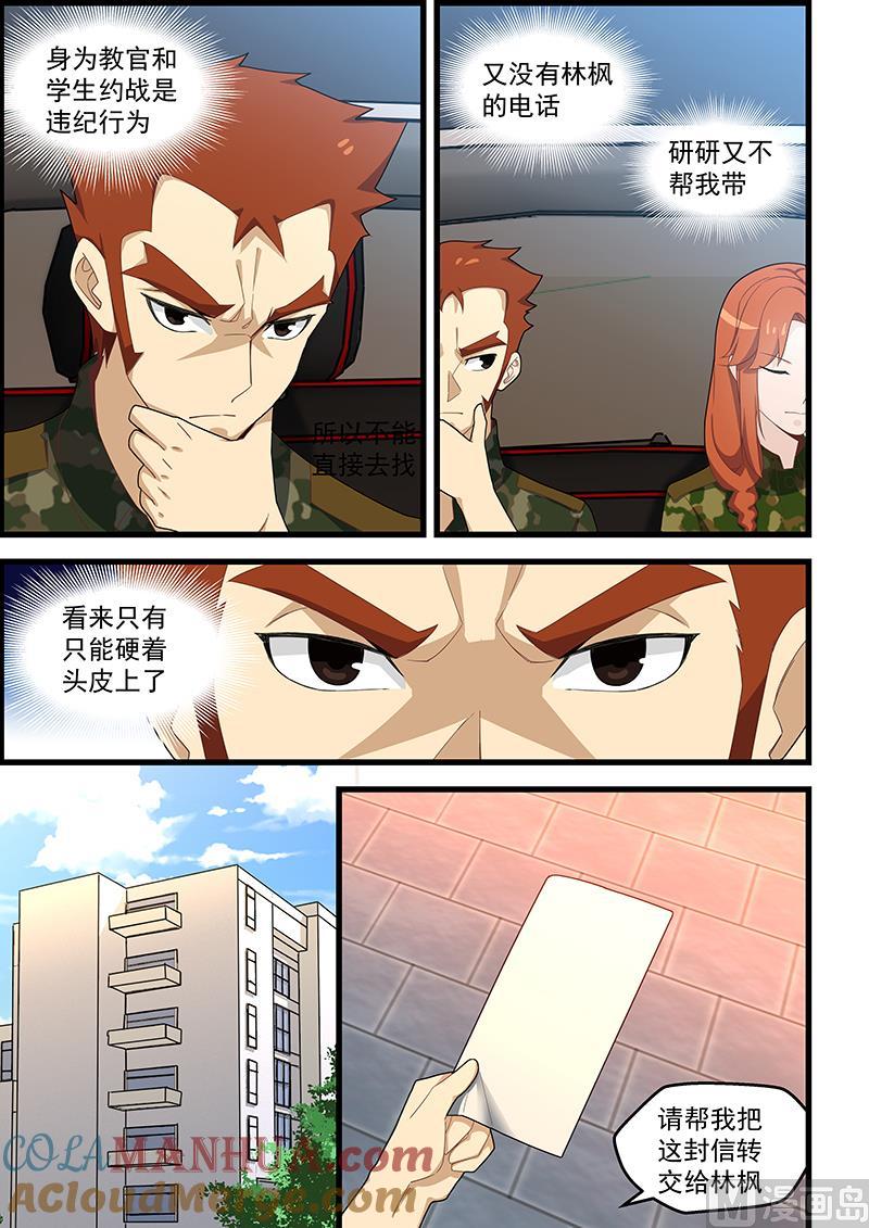 第128话情书？战书？-桃花宝典-有鹿文化，河取（第3张）