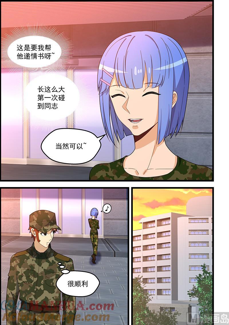 第128话情书？战书？-桃花宝典-有鹿文化，河取（第5张）