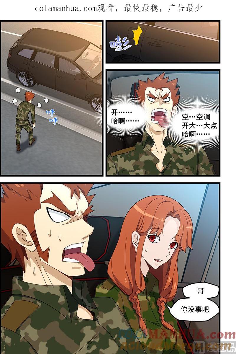 第128话情书？战书？-桃花宝典-有鹿文化，河取（第1张）