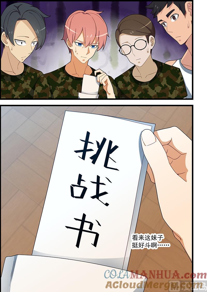 第128话情书？战书？-桃花宝典-有鹿文化，河取（第7张）