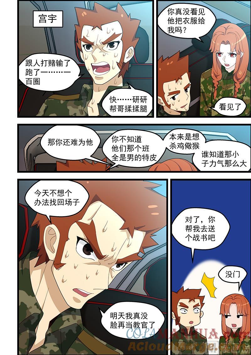 第128话情书？战书？-桃花宝典-有鹿文化，河取（第2张）