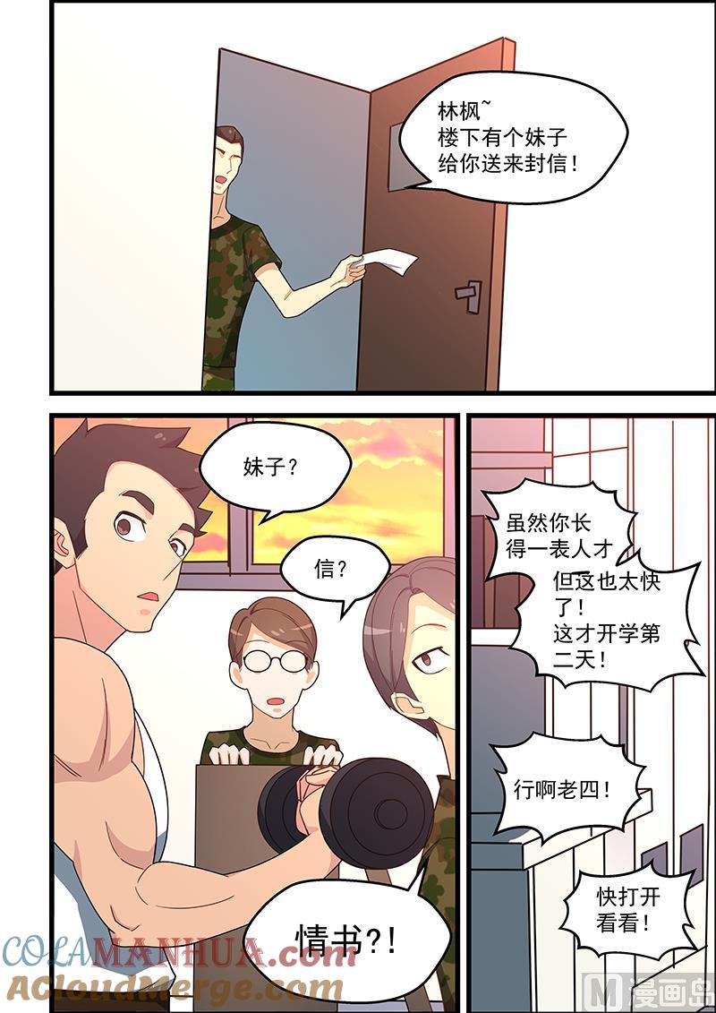 第128话情书？战书？-桃花宝典-有鹿文化，河取（第6张）