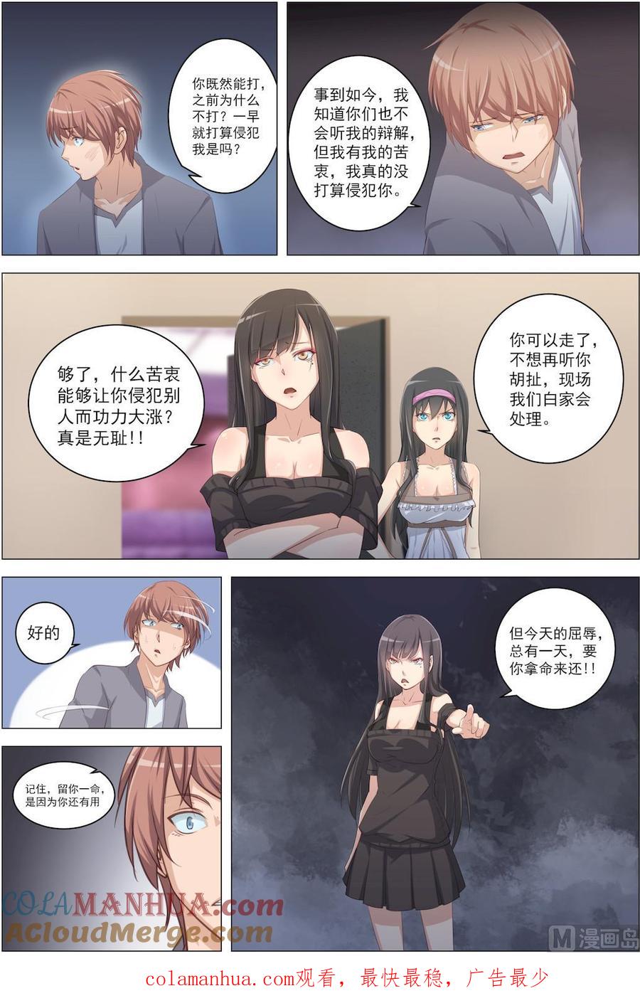 第12话无耻！！-桃花宝典-有鹿文化，河取（第9张）