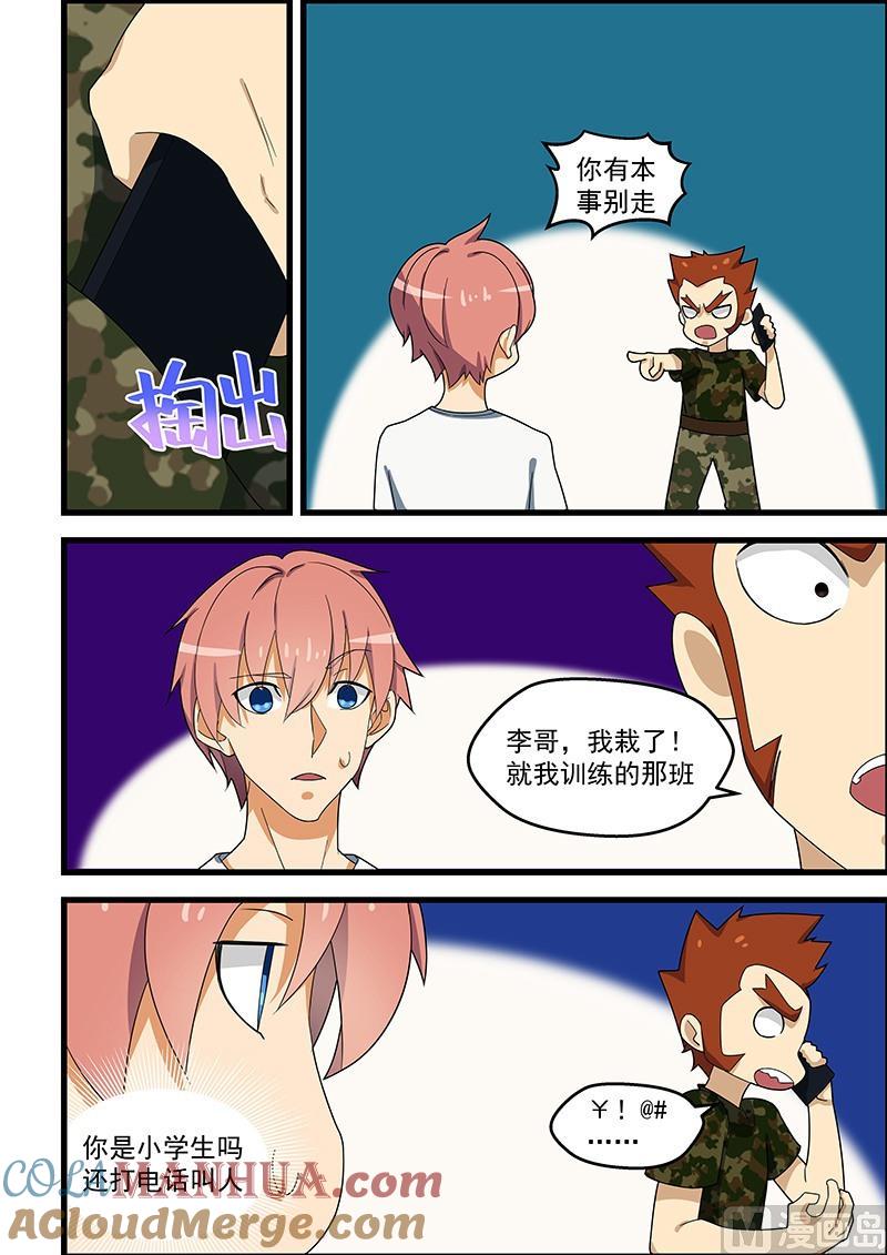 第129话有本事别走啊-桃花宝典-有鹿文化，河取（第8张）