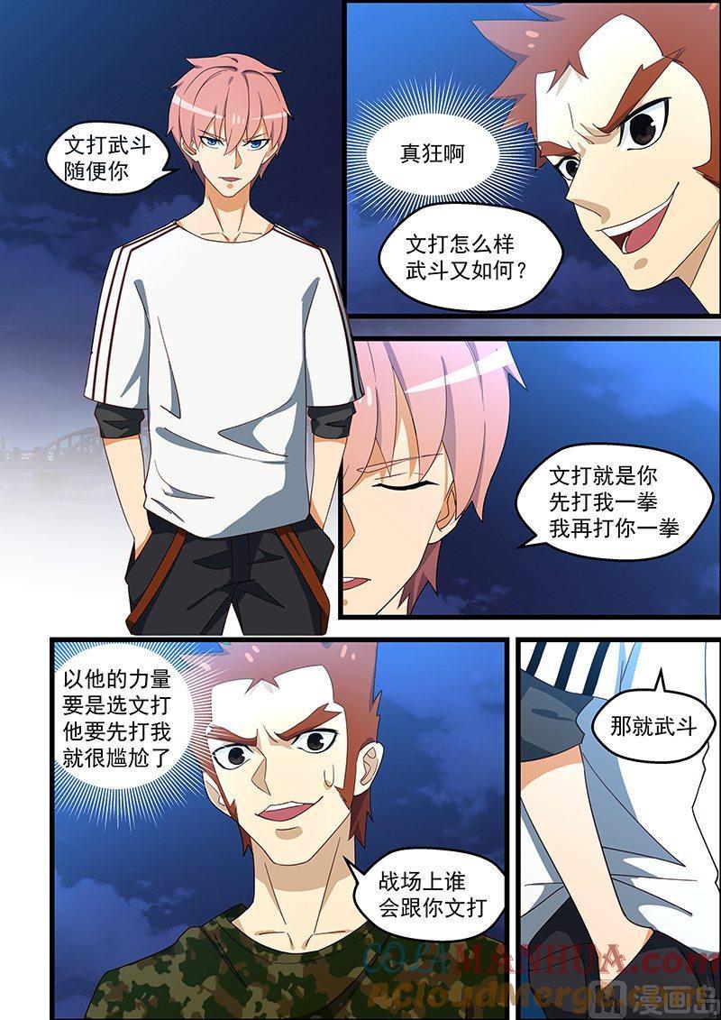 第129话有本事别走啊-桃花宝典-有鹿文化，河取（第2张）