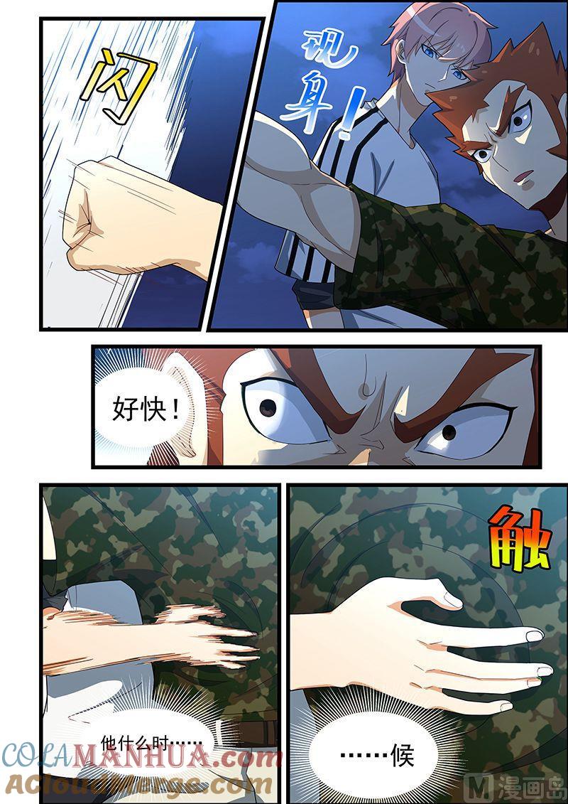 第129话有本事别走啊-桃花宝典-有鹿文化，河取（第4张）