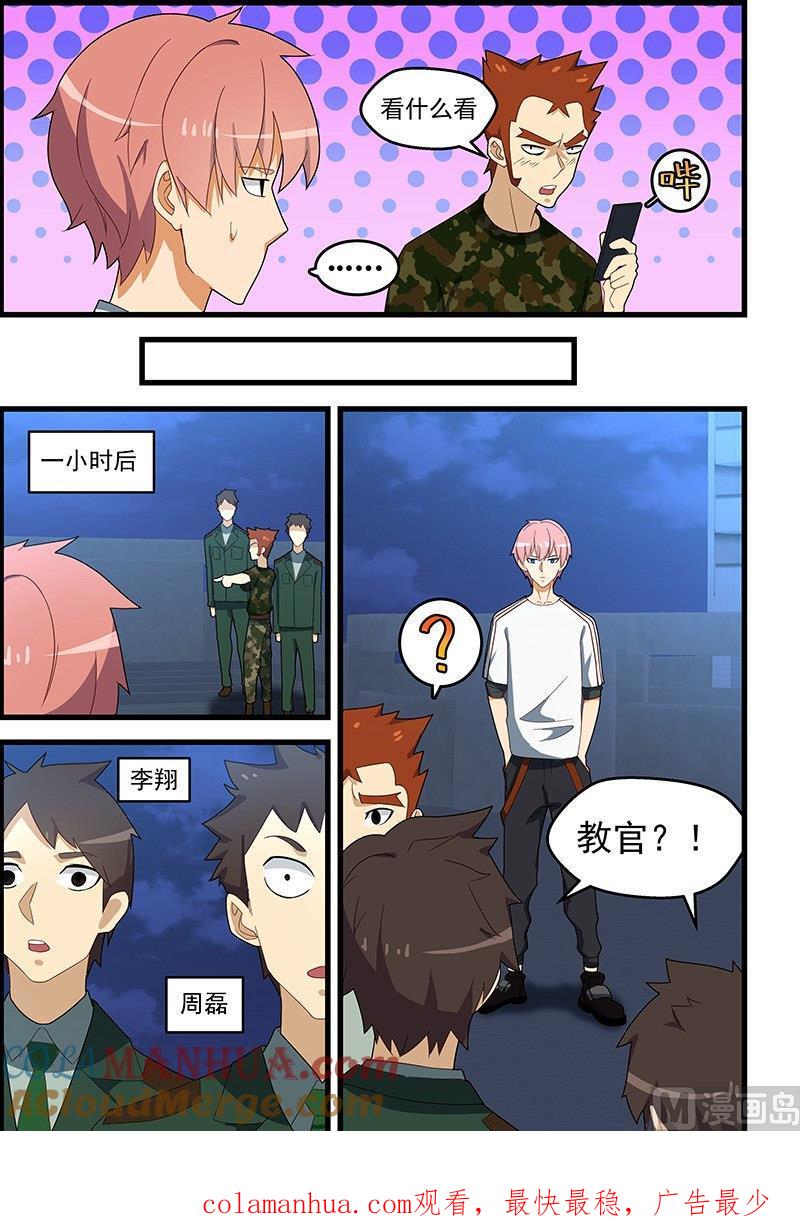 第129话有本事别走啊-桃花宝典-有鹿文化，河取（第9张）