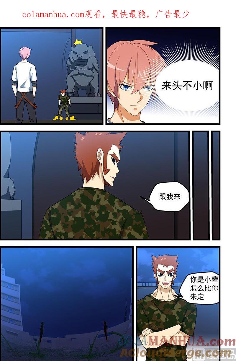 第129话有本事别走啊-桃花宝典-有鹿文化，河取（第1张）