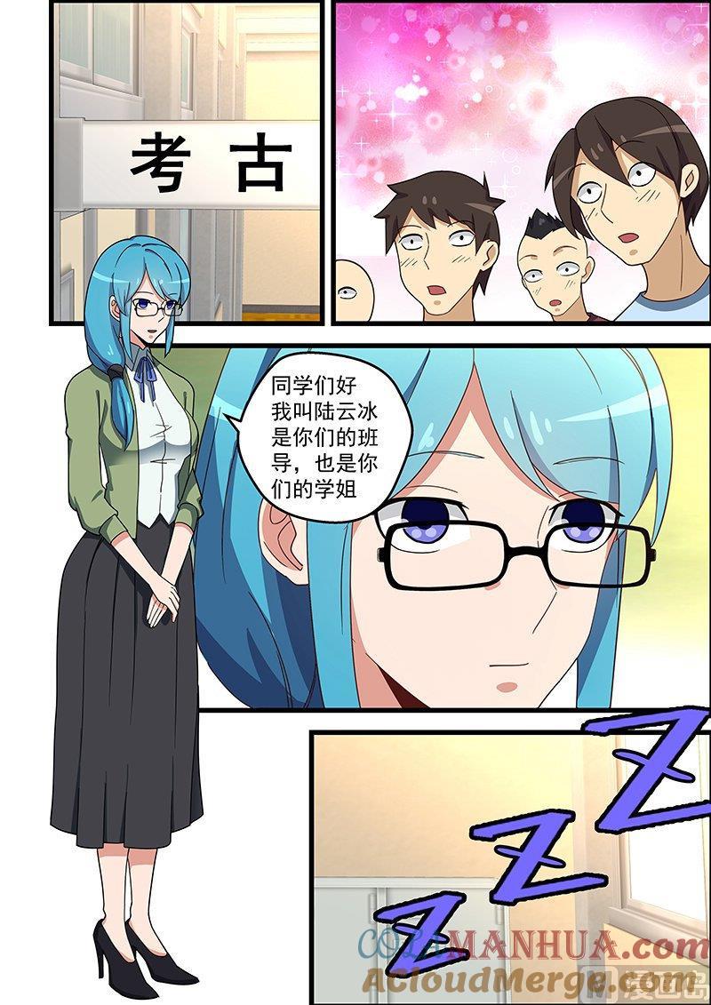 第130话我的偶像是学生？！-桃花宝典-有鹿文化，河取（第6张）