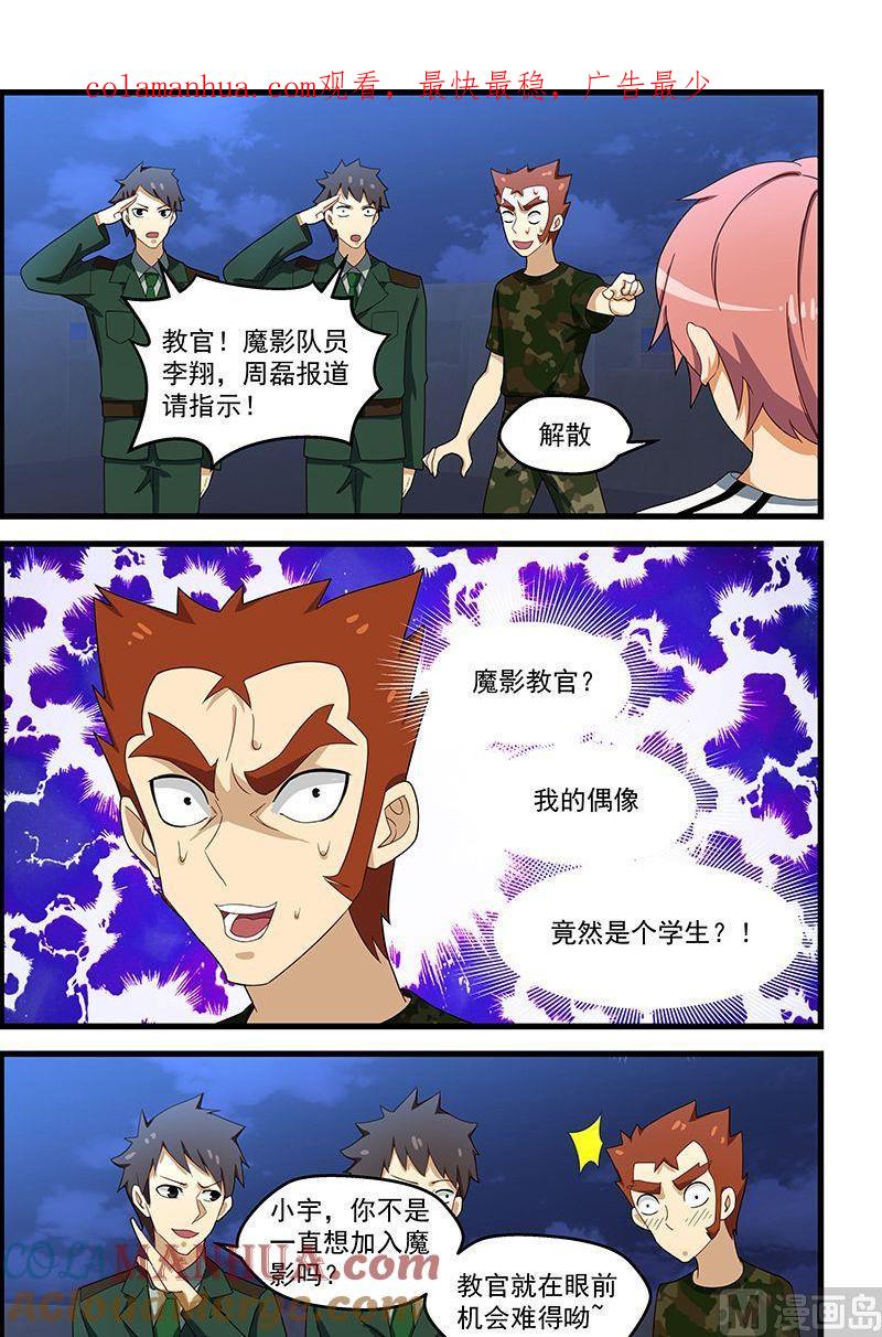 第130话我的偶像是学生？！-桃花宝典-有鹿文化，河取（第1张）
