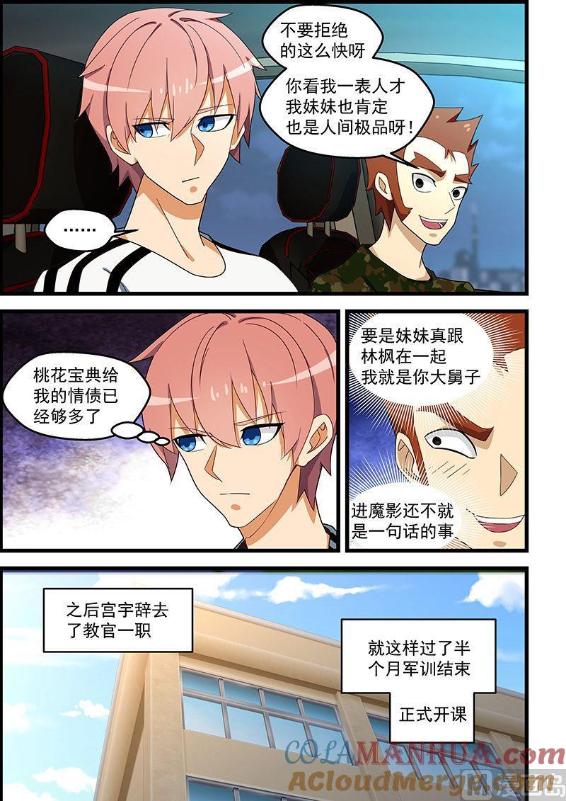 第130话我的偶像是学生？！-桃花宝典-有鹿文化，河取（第5张）