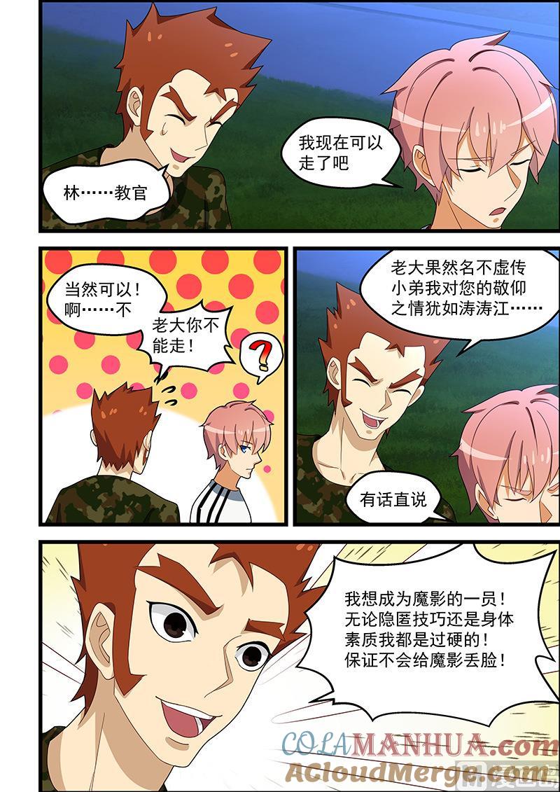 第130话我的偶像是学生？！-桃花宝典-有鹿文化，河取（第2张）
