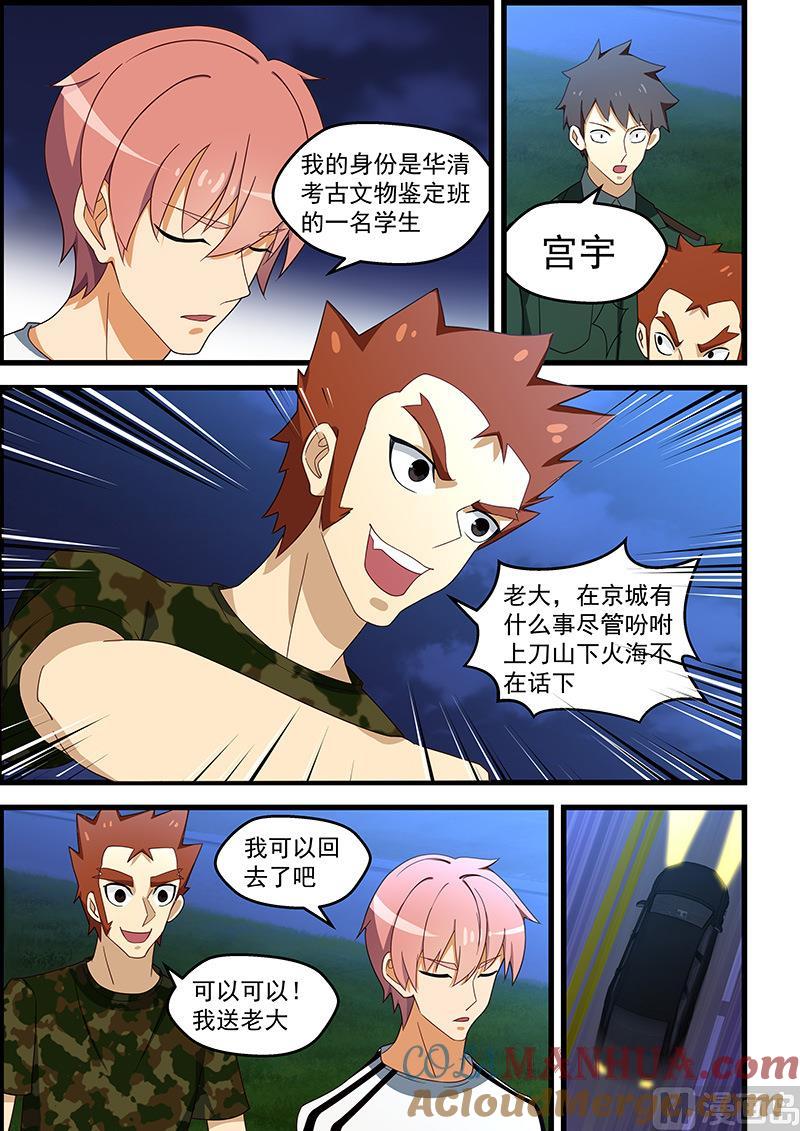 第130话我的偶像是学生？！-桃花宝典-有鹿文化，河取（第3张）