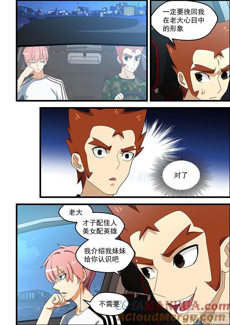 第130话我的偶像是学生？！-桃花宝典-有鹿文化，河取（第4张）