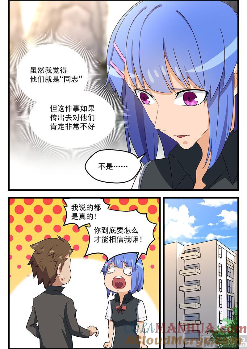 第132话动作轻点-桃花宝典-有鹿文化，河取（第3张）