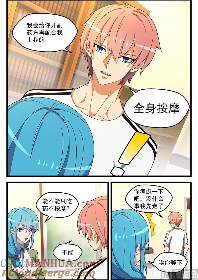 第132话动作轻点-桃花宝典-有鹿文化，河取（第6张）
