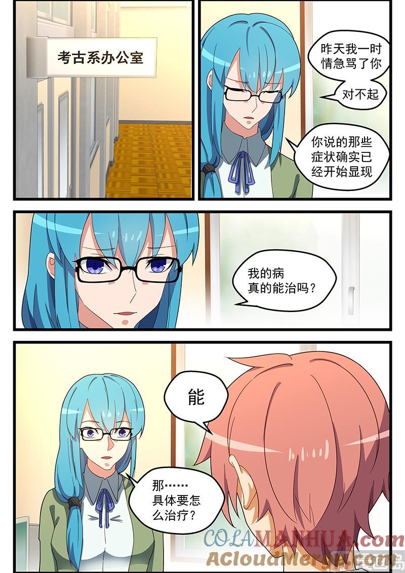 第132话动作轻点-桃花宝典-有鹿文化，河取（第5张）