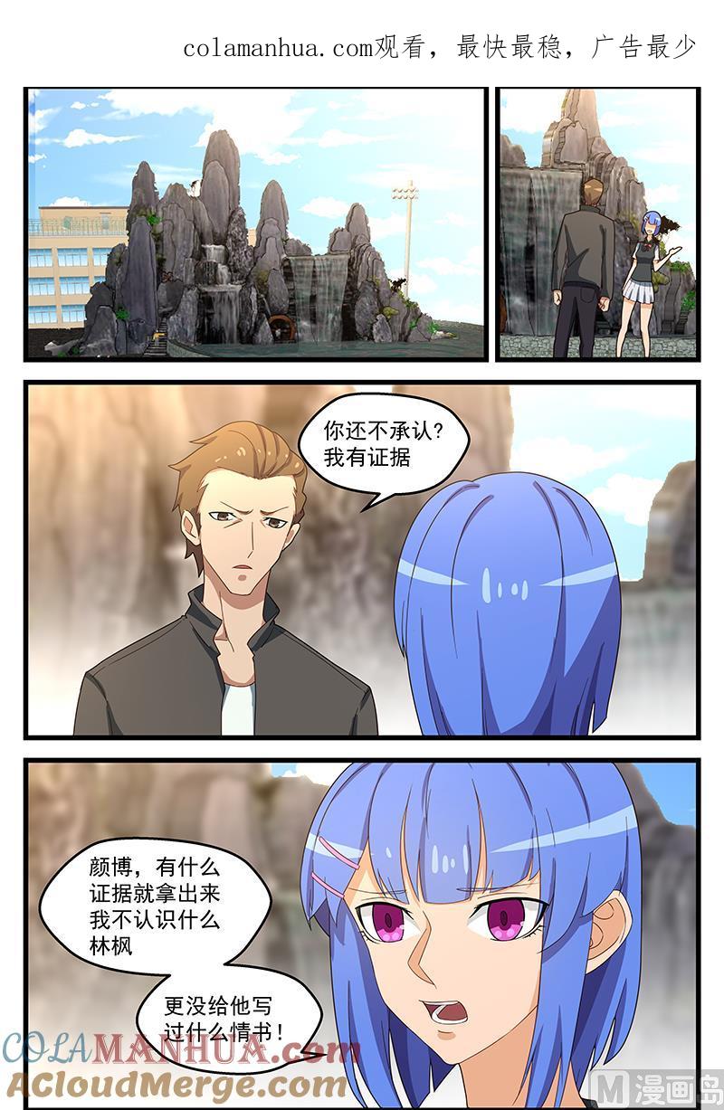 第132话动作轻点-桃花宝典-有鹿文化，河取（第1张）
