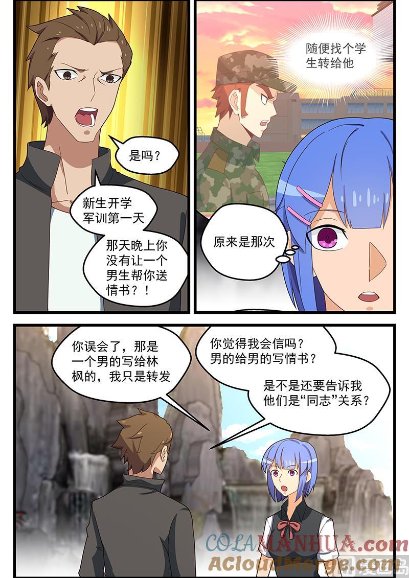 第132话动作轻点-桃花宝典-有鹿文化，河取（第2张）