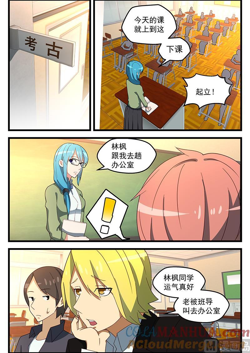 第132话动作轻点-桃花宝典-有鹿文化，河取（第4张）