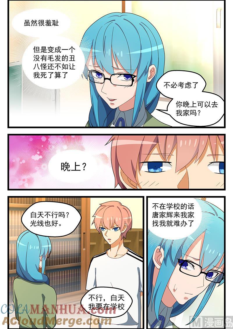 第132话动作轻点-桃花宝典-有鹿文化，河取（第7张）