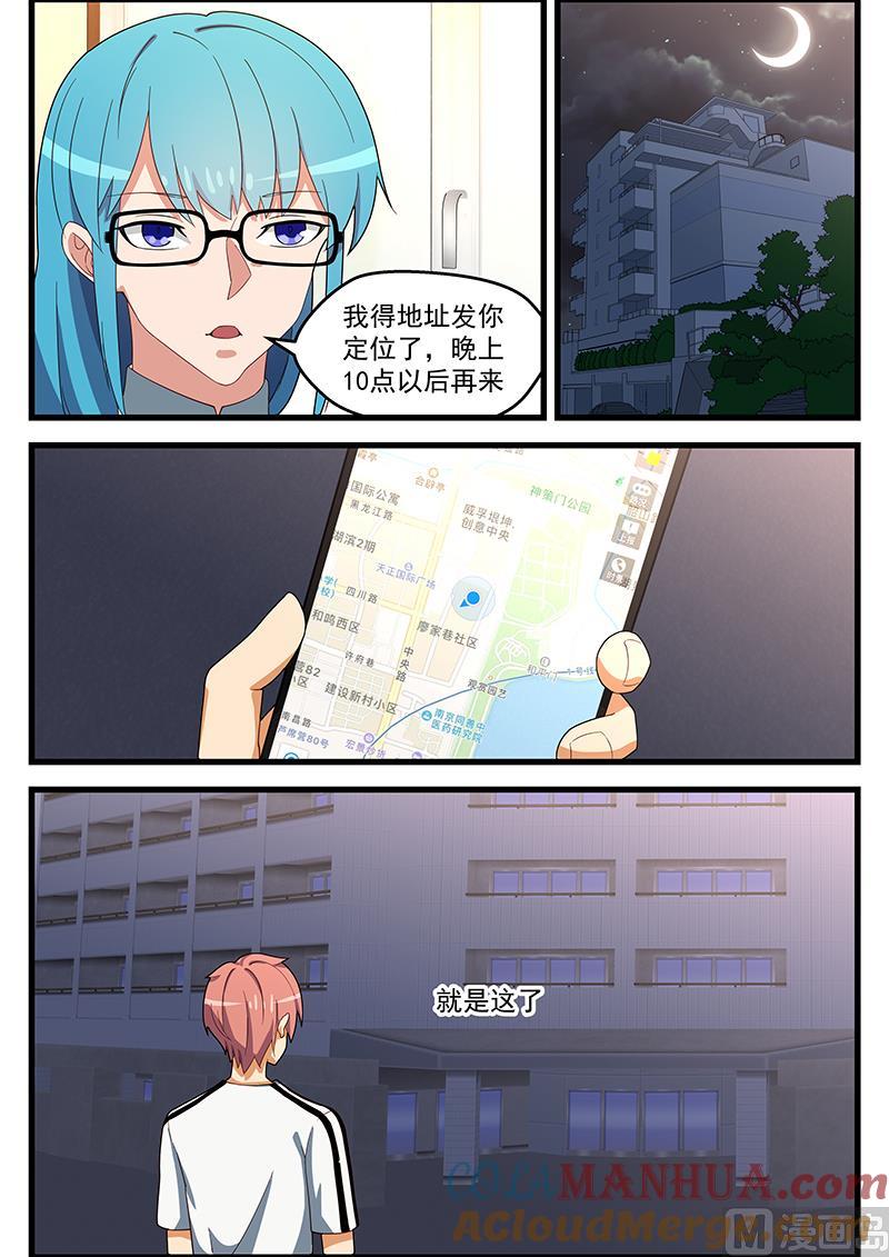第132话动作轻点-桃花宝典-有鹿文化，河取（第8张）