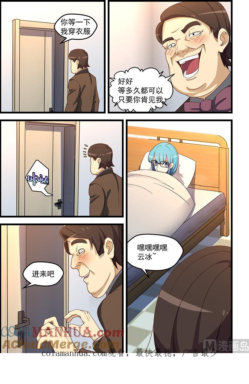 第133话跳窗-桃花宝典-有鹿文化，河取（第9张）