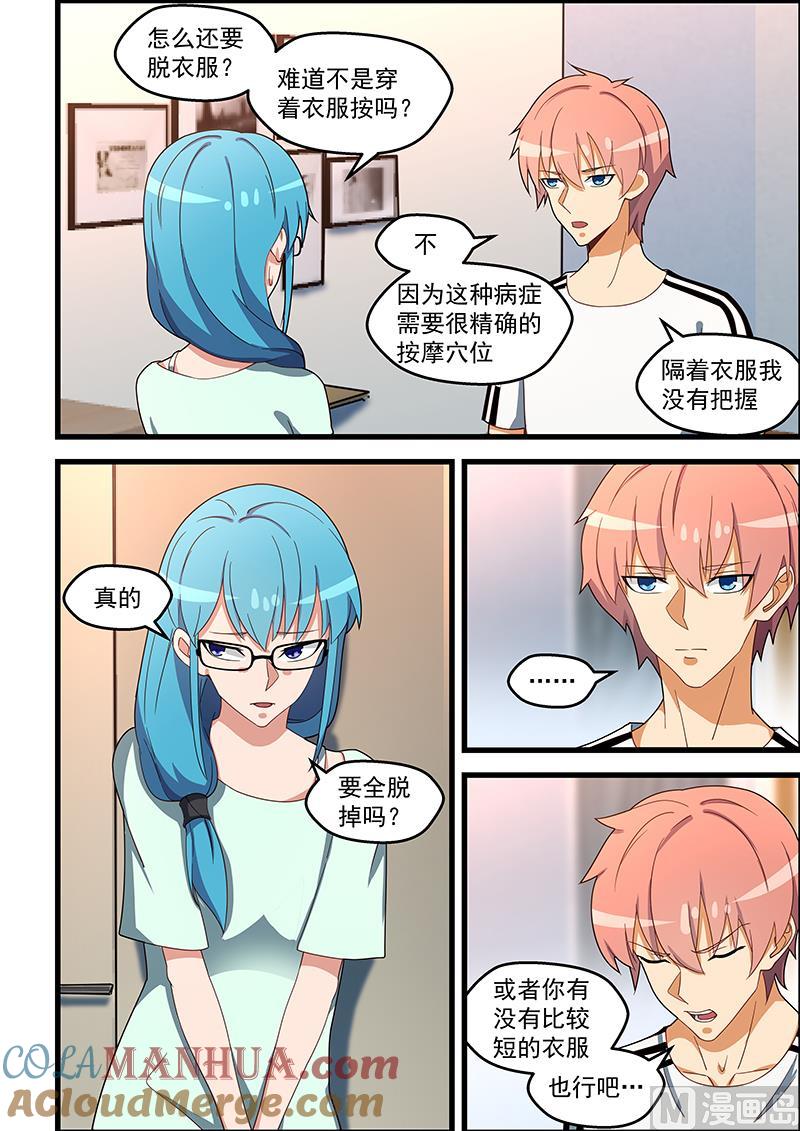 第133话跳窗-桃花宝典-有鹿文化，河取（第2张）
