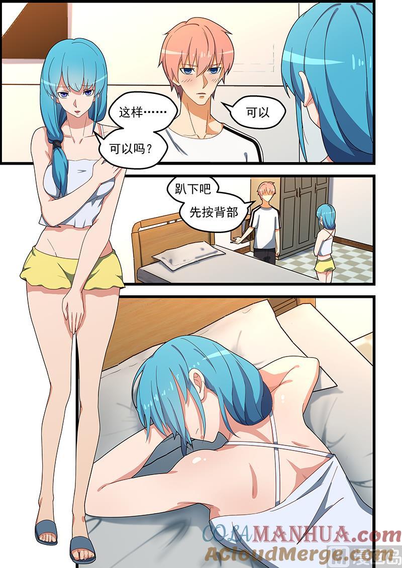 第133话跳窗-桃花宝典-有鹿文化，河取（第3张）
